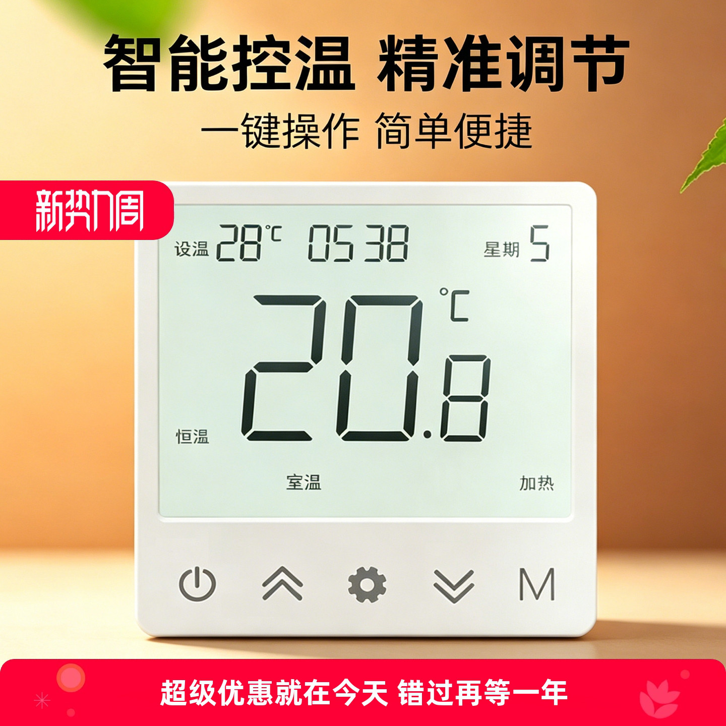 电采暖温控器碳晶墙发热开关
