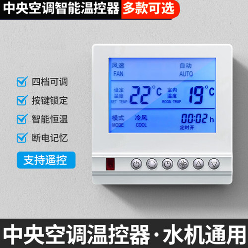 盘管中央空调温控器三速开关面板