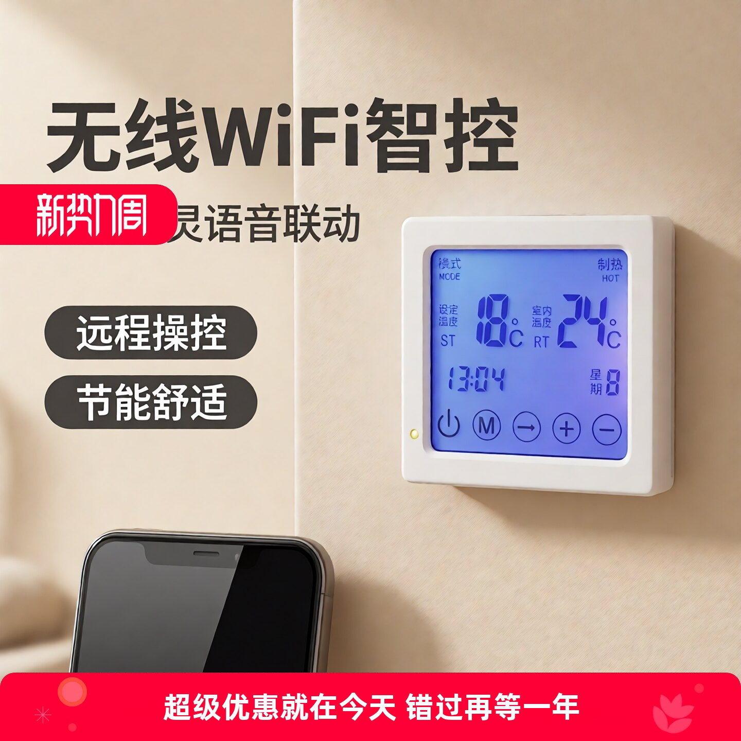 电采暖智能温控器地暖水暖开关