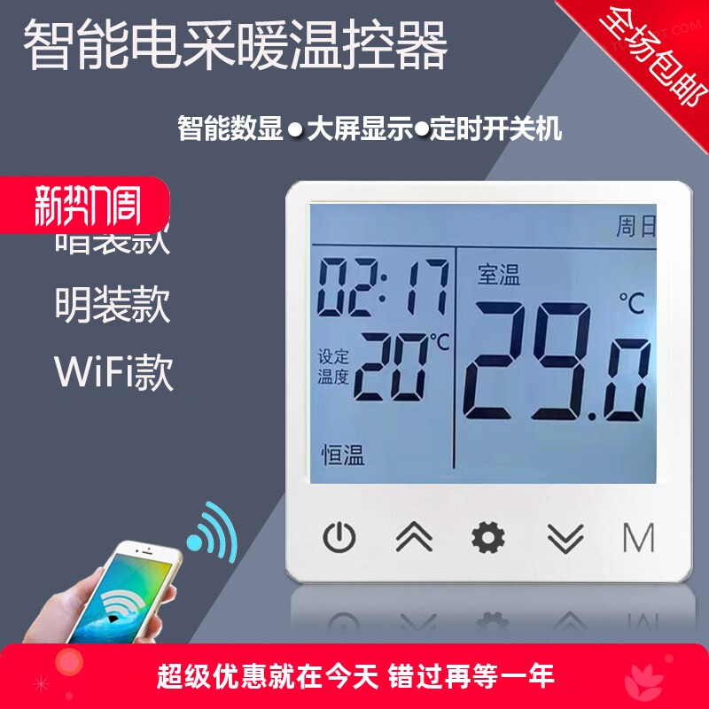 琪芮电采暖液晶智能编程温控器