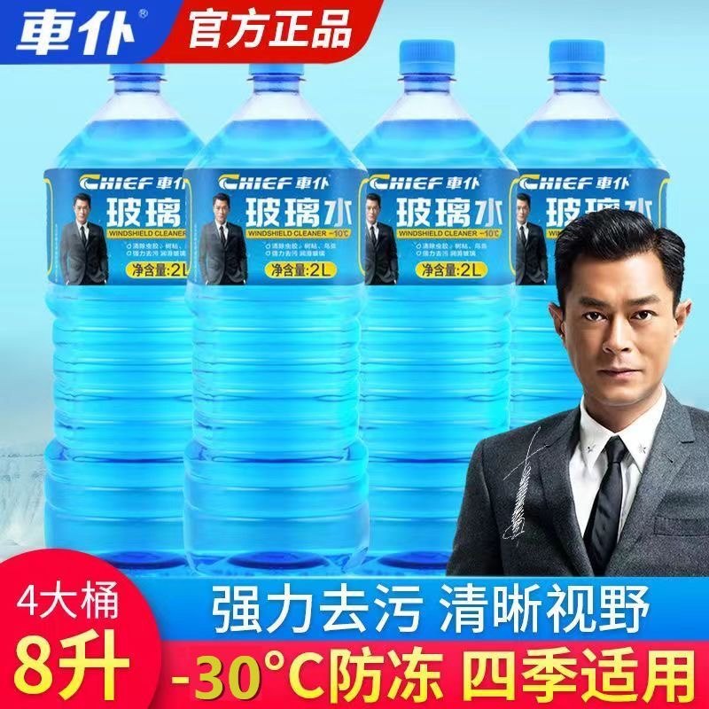车仆防冻玻璃水汽车四季通用雨刮水大桶冬季用镀膜玻璃液强力去污