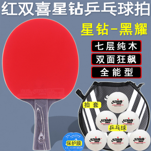 红双喜乒乓球拍板星钻系列黑耀 绯红反胶狂飙狂飙3初学中考D01