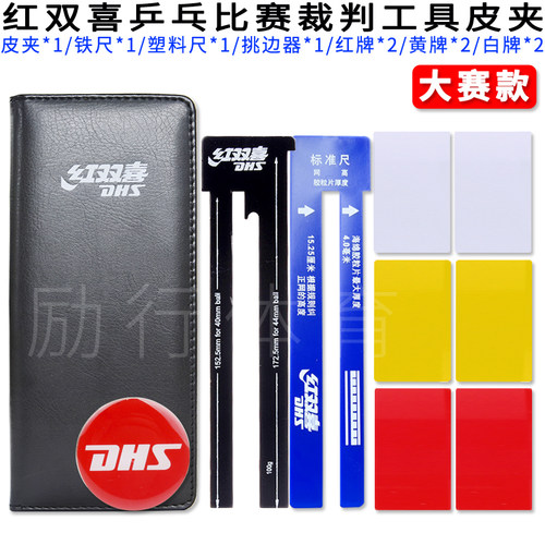 裁判工具包赛事款比赛款裁判皮夹