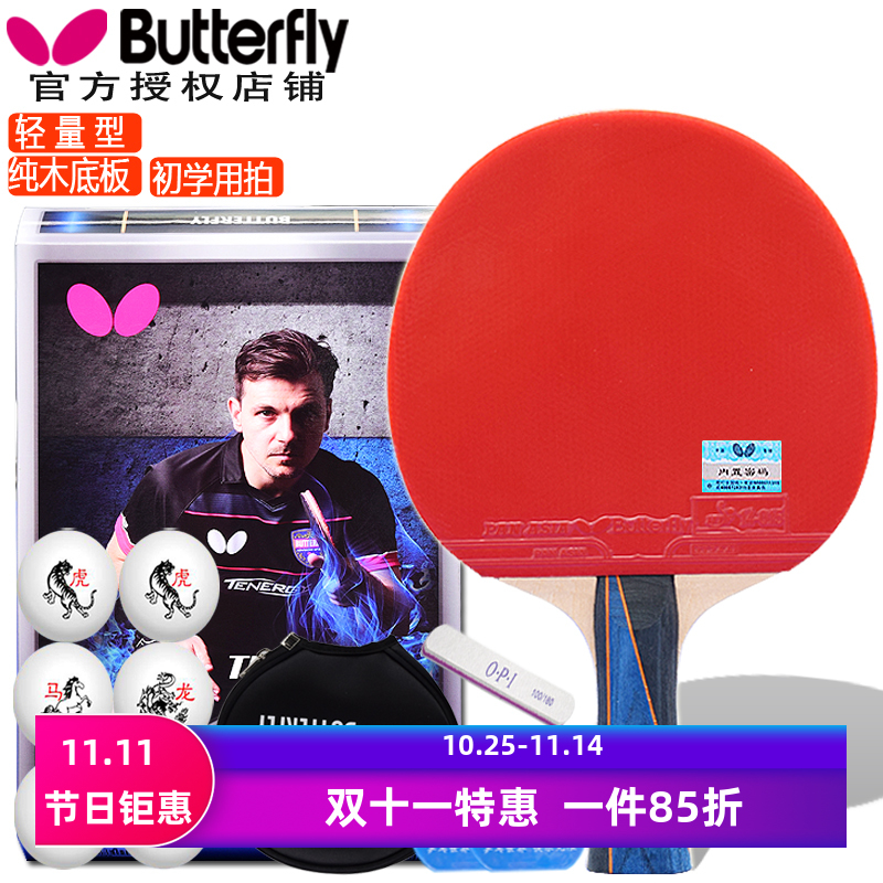 蝴蝶乒乓球拍板波尔纯木款BOLL3000初学成品拍双面反胶横直拍