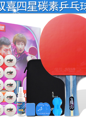 红双喜乒乓球拍板四星/4星碳素款4002C/4006C反胶狂飙横直拍单支