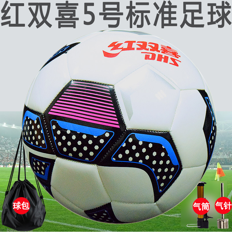 红双喜足球5号标准球4号青少年pu训练娱乐用球耐磨fs105气筒气针