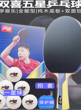 红双喜五星5星乒乓球拍板五层纯木双面狂飙3反胶直横单拍5002/6