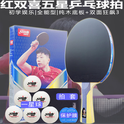 红双喜五星红双喜狂飙胶皮