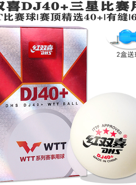 红双喜乒乓球WTT/东京三星3星级RS40+乒飒DJ40+有缝比赛球6只装