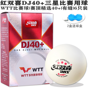 红双喜乒乓球WTT 乒飒DJ40 有缝比赛球6只装 东京三星3星级RS40