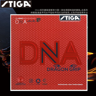 斯帝卡乒乓球拍胶皮白金DNA/赤龙粘性涩套高弹蛋糕海绵德系进攻型