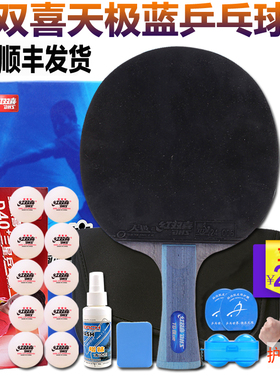 红双喜天极蓝乒乓球拍狂飙六星球拍蓝海绵直拍横拍进攻型