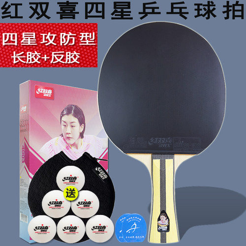 红双喜乒乓球拍长反胶颗粒胶削球