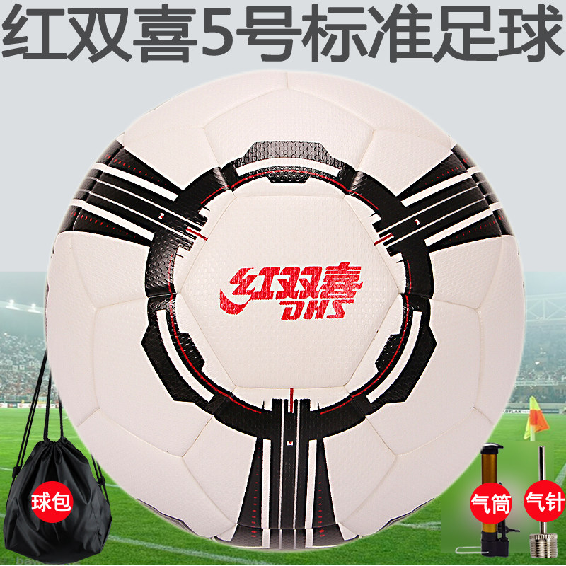 红双喜足球5号标准球pu革十一人制比赛训练娱乐用球耐磨fs109