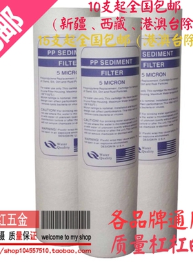 PP SEDIMENT FILTER 10寸家用自来水饮水机净水器棉滤芯5MICRON