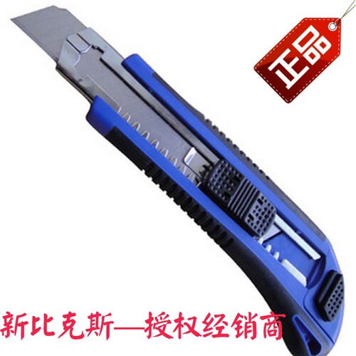 新比克斯(Newbakers)KS-883美工刀/介刀/墙纸刀 内装三片刀片
