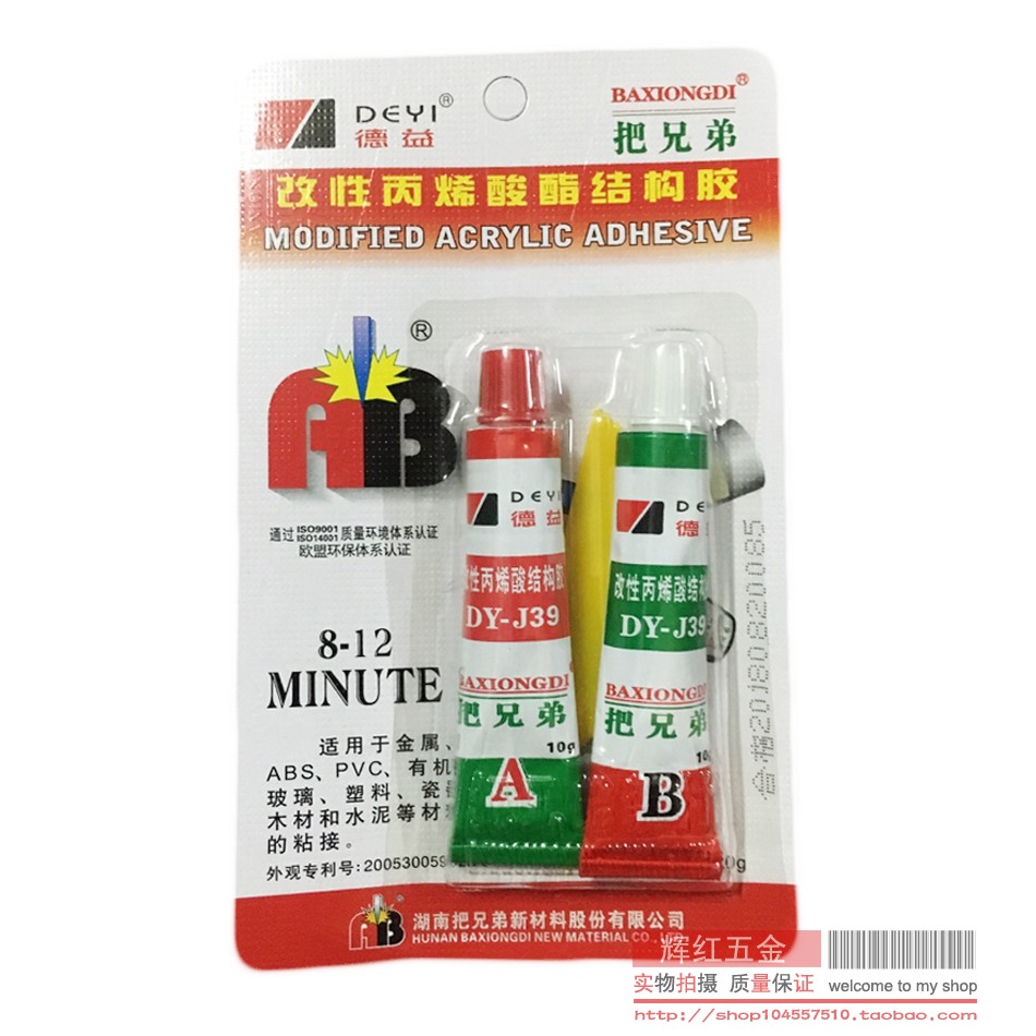 把兄弟AB胶/强力胶/AB万能胶/用于塑料金属玻璃陶瓷木材玉石20g图片