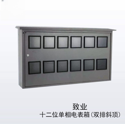 致业12位双排插座箱电表箱十二位单相配电箱(机械)550*910*170