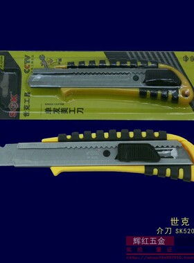 世克SK520109大号美工刀小号刀片美工刀裁纸刀壁纸刀大码刀架介刀