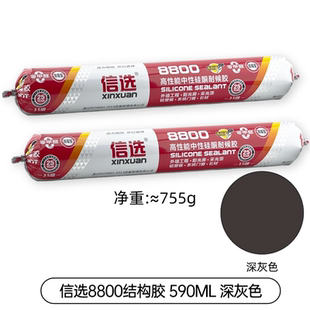信选8800中性硅酮耐候胶590ML外墙门窗防水密封结构胶幕墙玻璃胶