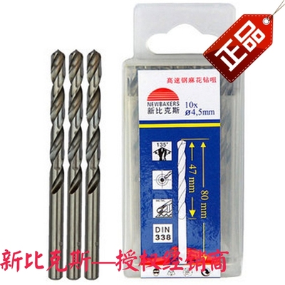 新比克斯高速麻花钻咀/手电钻头4.0/4.1/4.2/4.3/4.4/4.5mm10支装