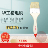 2.5寸 3寸 4寸猪毛刷 华工牌 涂料刷 1.5寸2寸 油漆刷 胶水刷 1寸