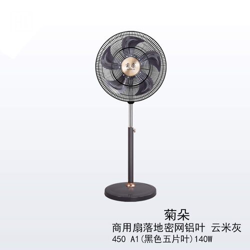 菊朵落地扇140W大功率 18寸风扇铝叶强力大风量家用餐厅电风扇