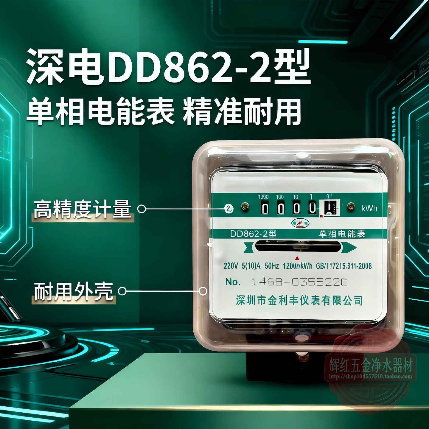深电SD透明壳单相电度表/机械电能表DD862-2单相家用220V