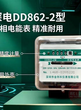 深电SD透明壳单相电度表/机械电能表DD862-2单相家用220V
