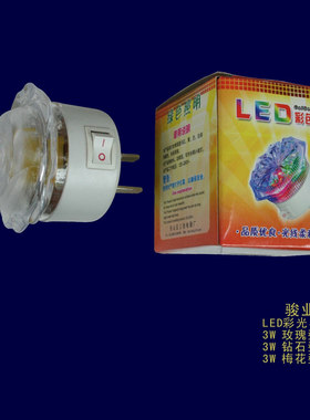 LED感应节能光控小夜灯
