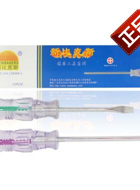 新比克斯H5彩芯螺丝刀/螺丝批/起子十字一字工业级强磁螺丝批