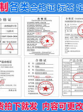 合格证不干胶合格证纸质可改内容