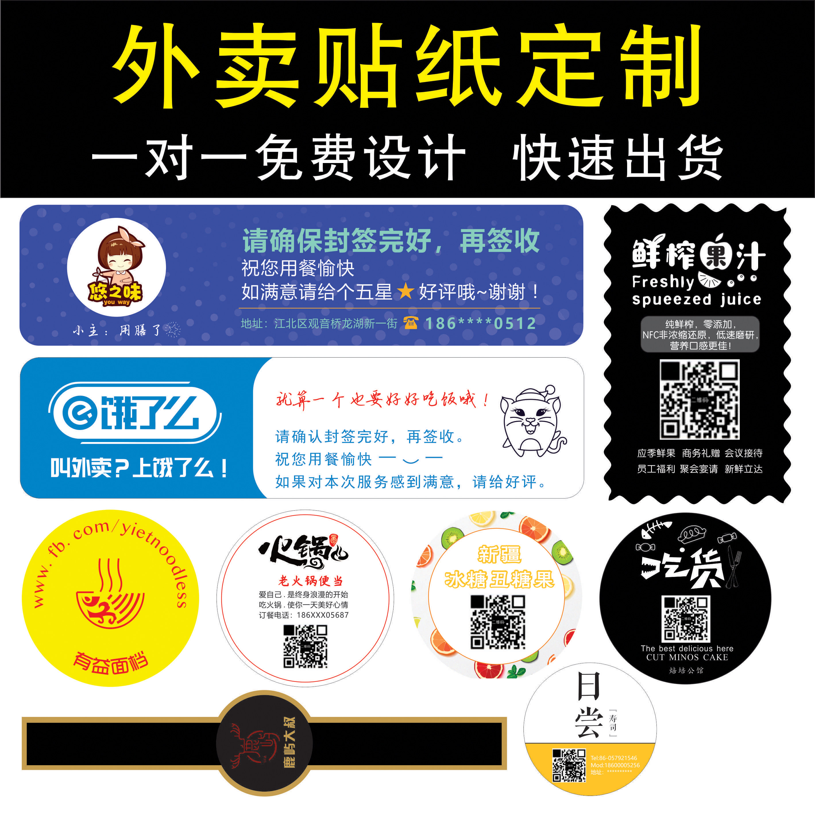 外卖贴纸餐饮感谢好评价封口打包袋餐盒防拆标签封条不干胶定制