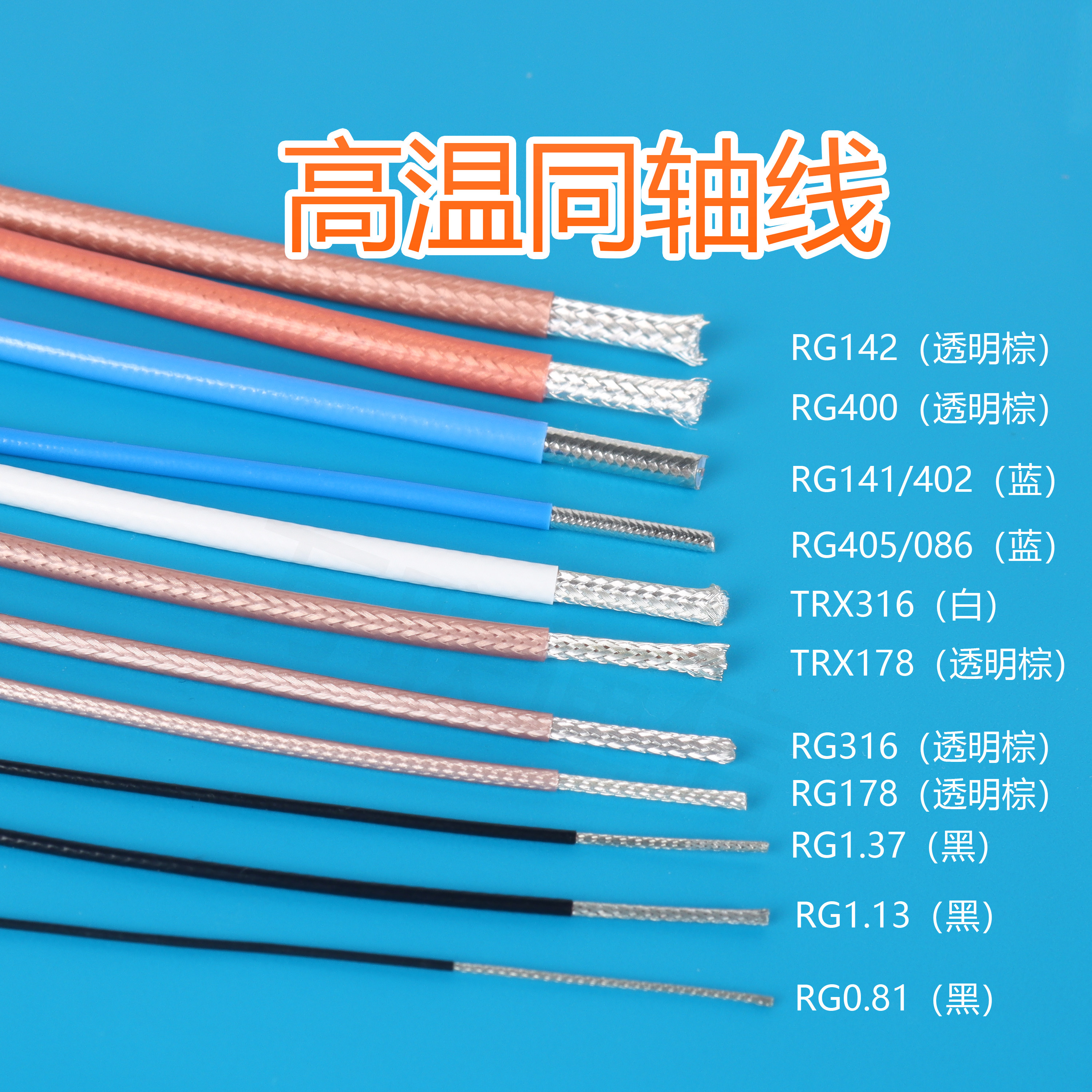 大功率同轴信号线RF美容仪RG142