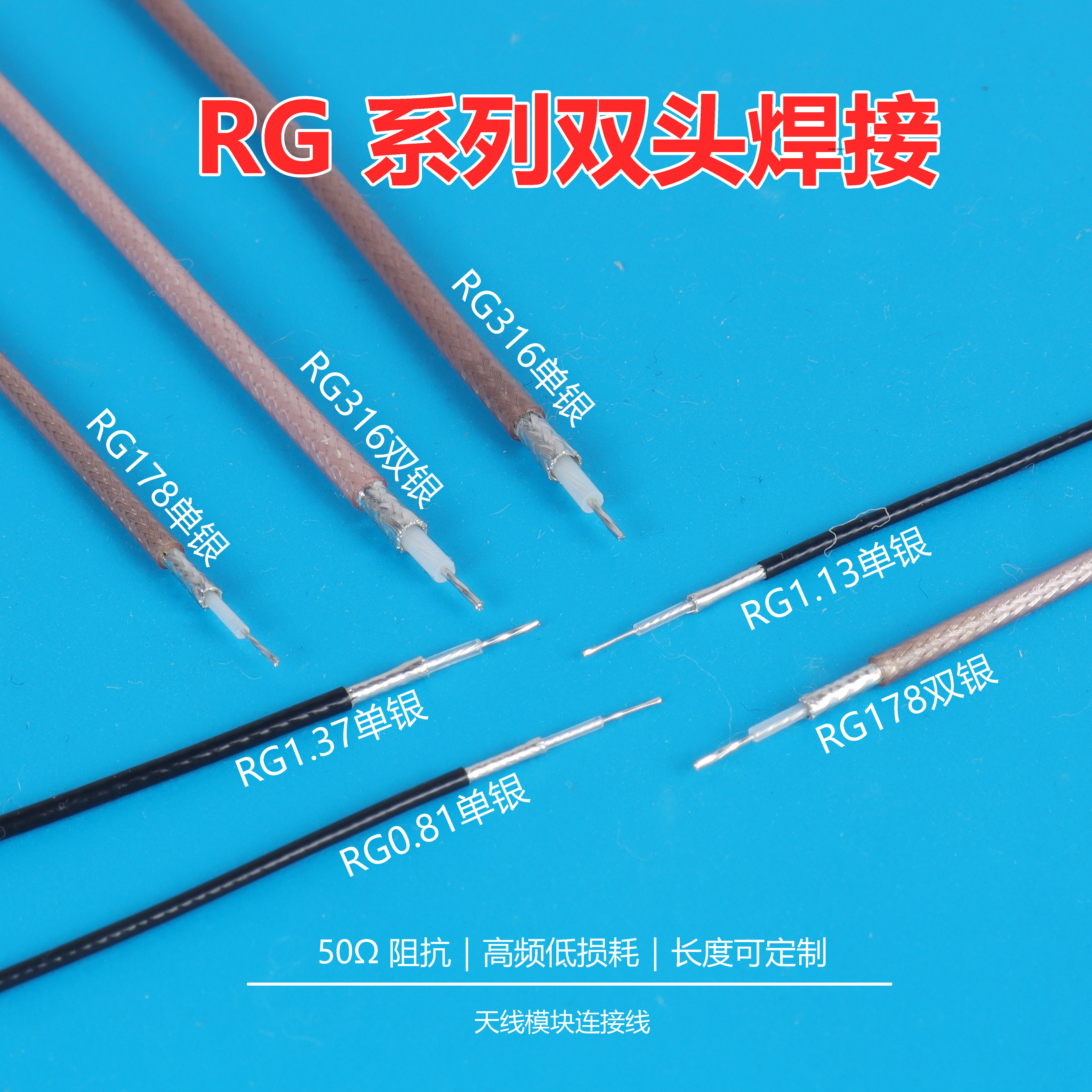 双头焊接同轴线多型号低损耗