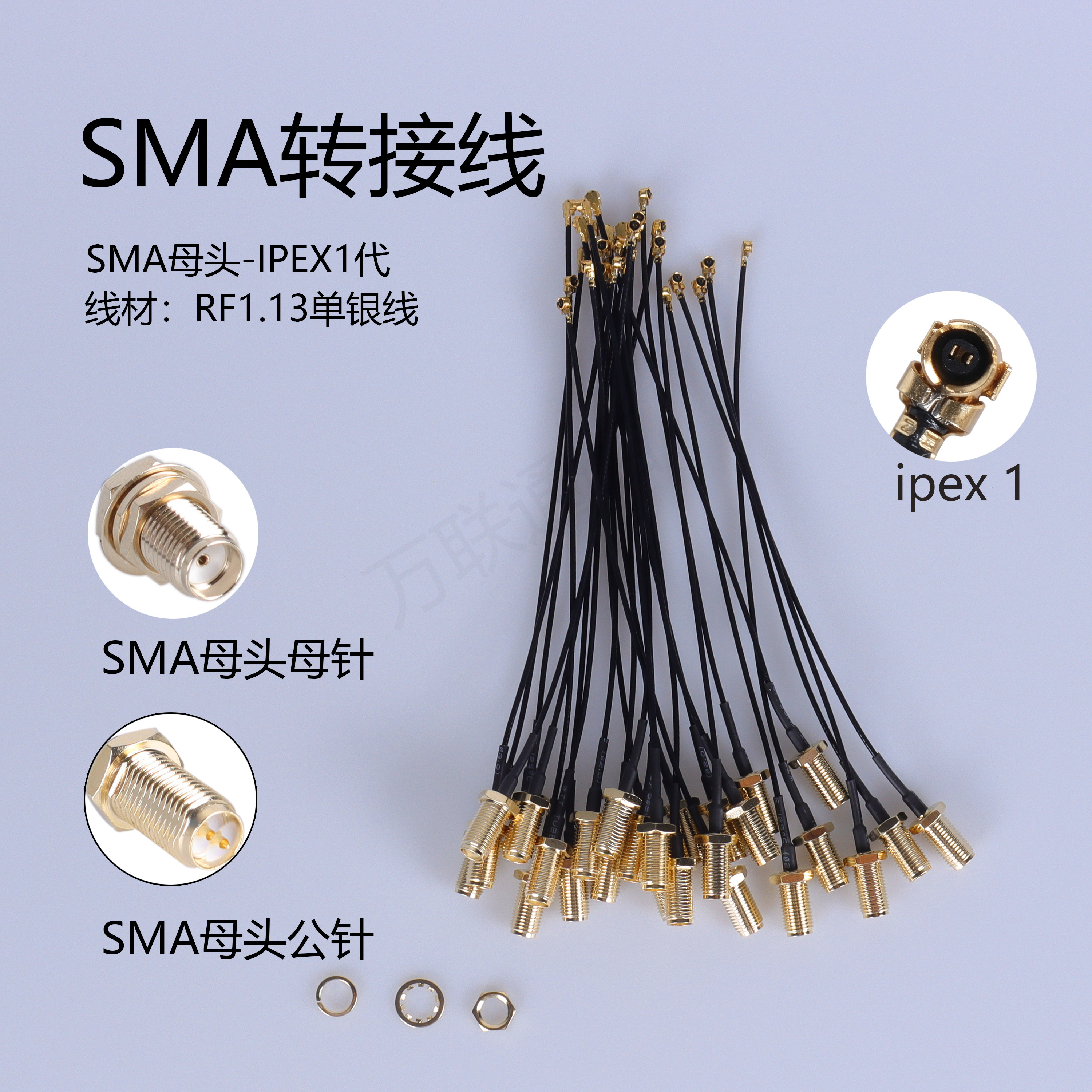 RG1.13IPEX1转SMA母头模块线