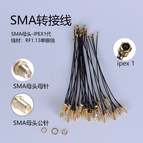 RG1.13IPEX1转SMA母头模块线