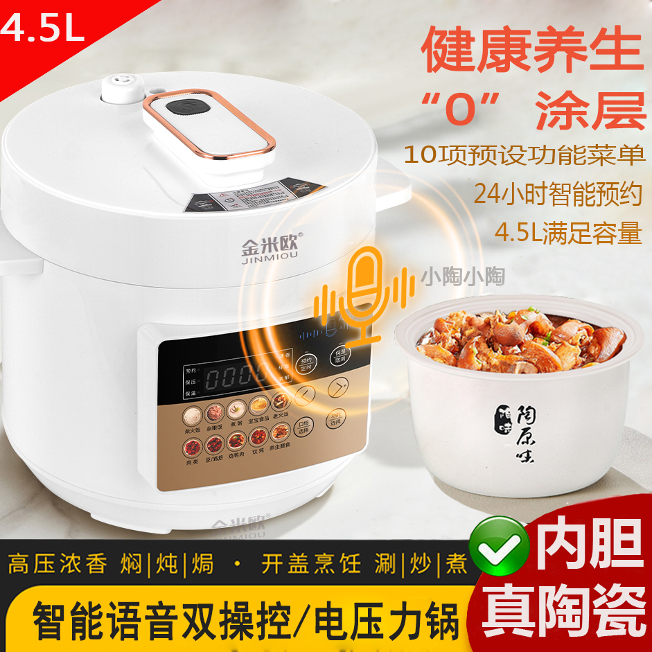 纯陶瓷4.5L智能语音控制电压力锅