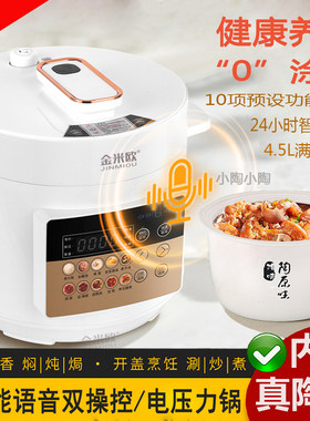 纯陶瓷4.5L智能语音控制电压力锅