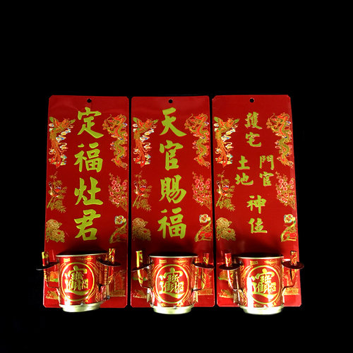 包邮土地神牌贴香炉香插门神地主爷挂墙挂壁香炉供拜佛牌天官炉 - 封面