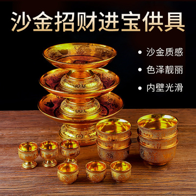 供佛酒杯拜神茶杯供盘金碗财神杯