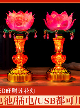 LED莲花灯一对观音菩萨双多用佛前灯水晶电池佛堂蜡烛长明蜡烛灯