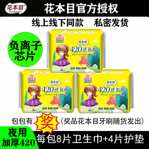 花本目超长420夜用负离子卫生巾