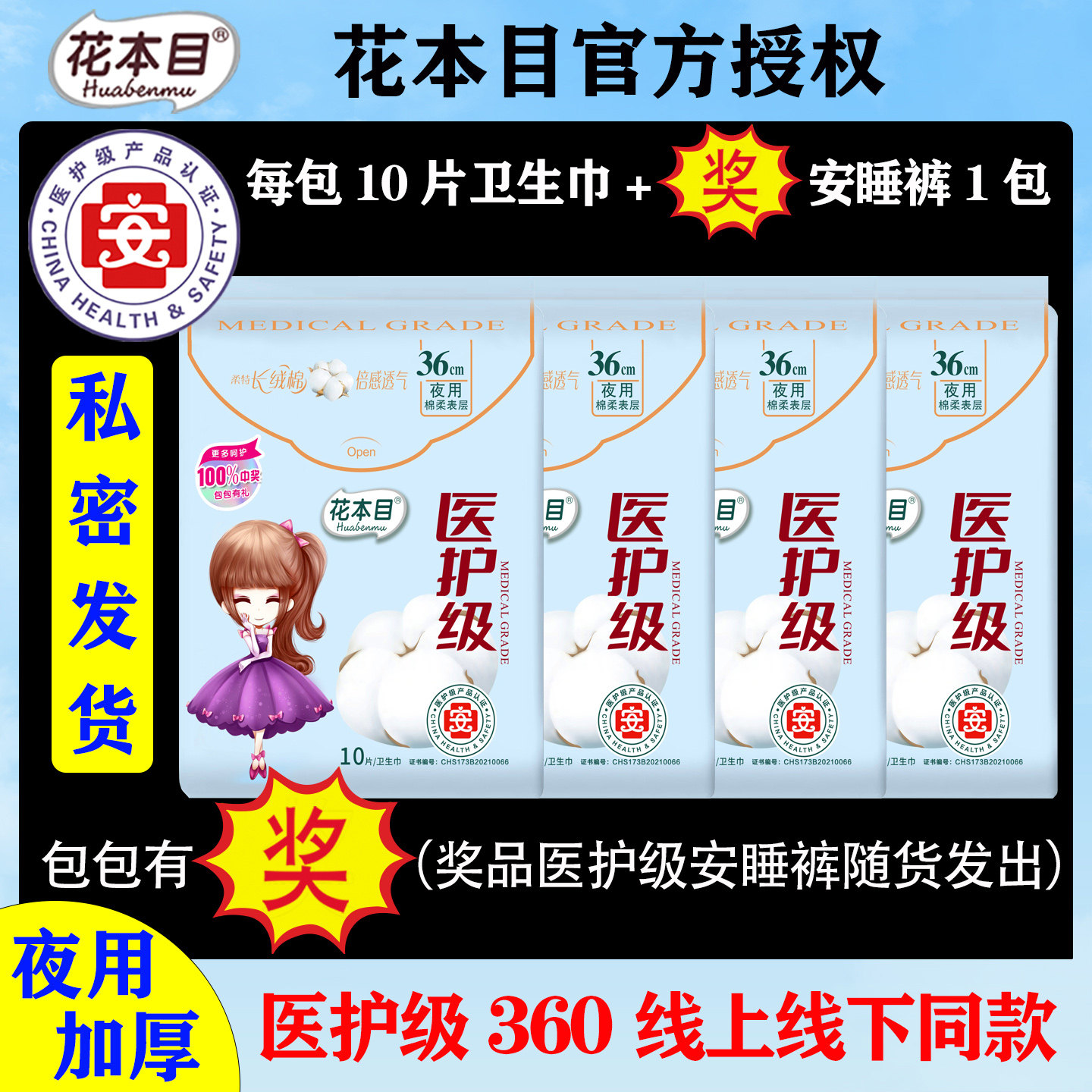花本目医护级360 夜用加长加厚棉柔透气防侧漏抑菌芯片姨妈卫生巾