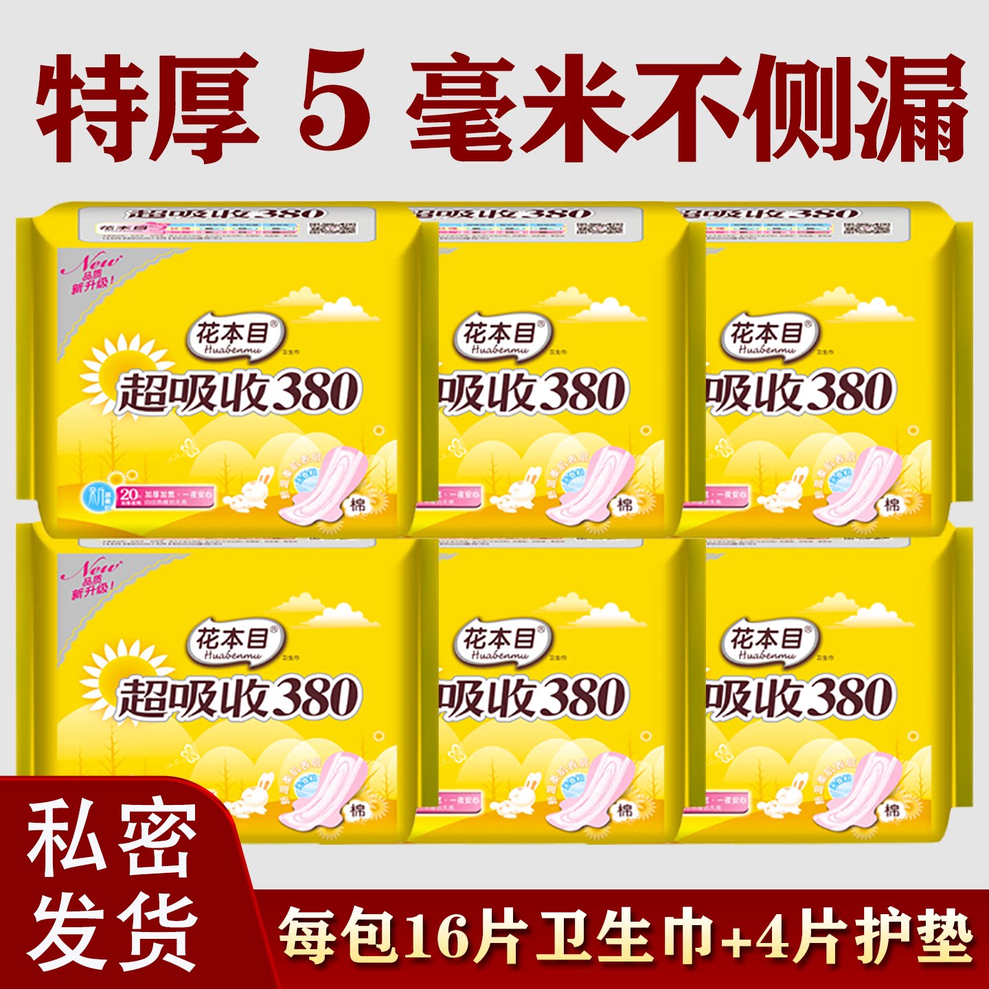 花本目加长加厚夜用380mm卫生巾