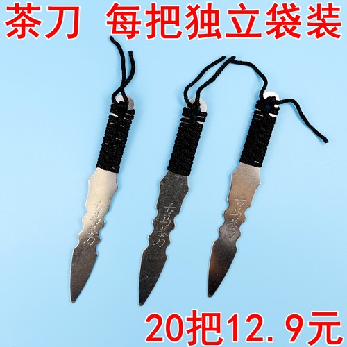 茶刀茶叶用品撬茶工具普洱茶白菜
