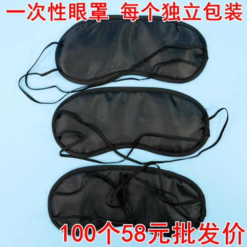 一次性眼罩黑色遮光不透光独立装