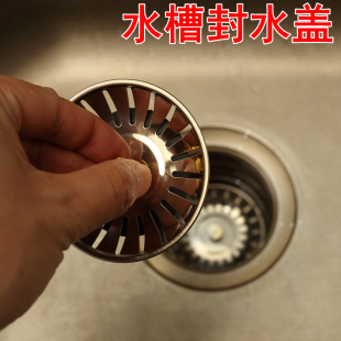 厨房洗菜盆水盆下水配件不锈钢封水槽盖子老式碗盆过滤隔渣网漏斗