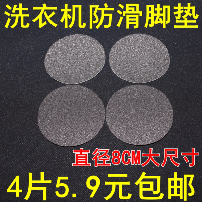 磨砂脚垫通用全自动滚筒洗衣机垫
