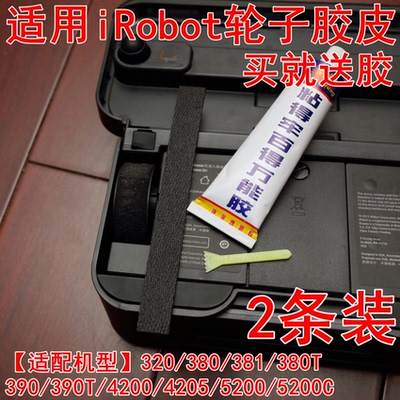 适用irobot轮子胶皮拖地机配件
